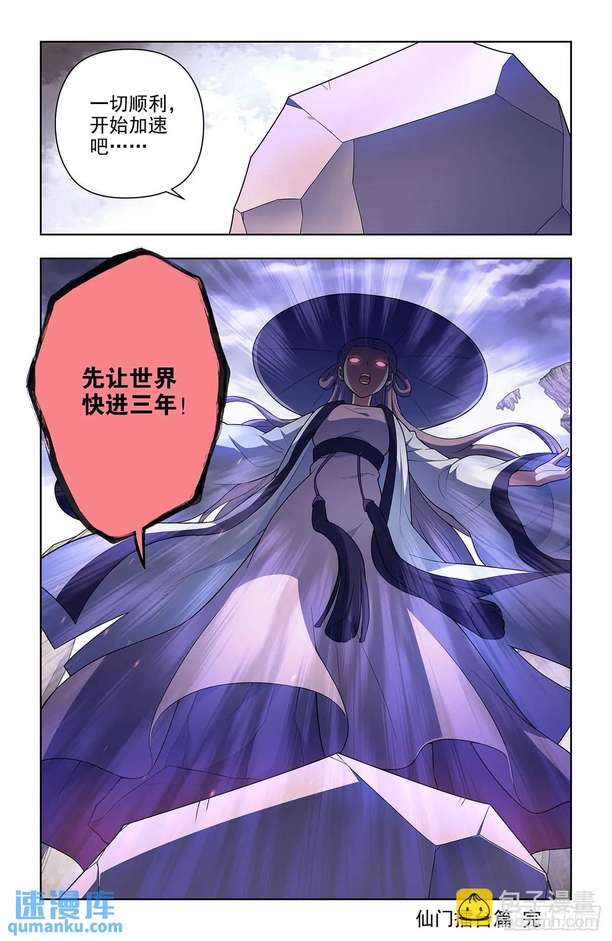 🍘王牌御史 682，加速世界？ 第20页