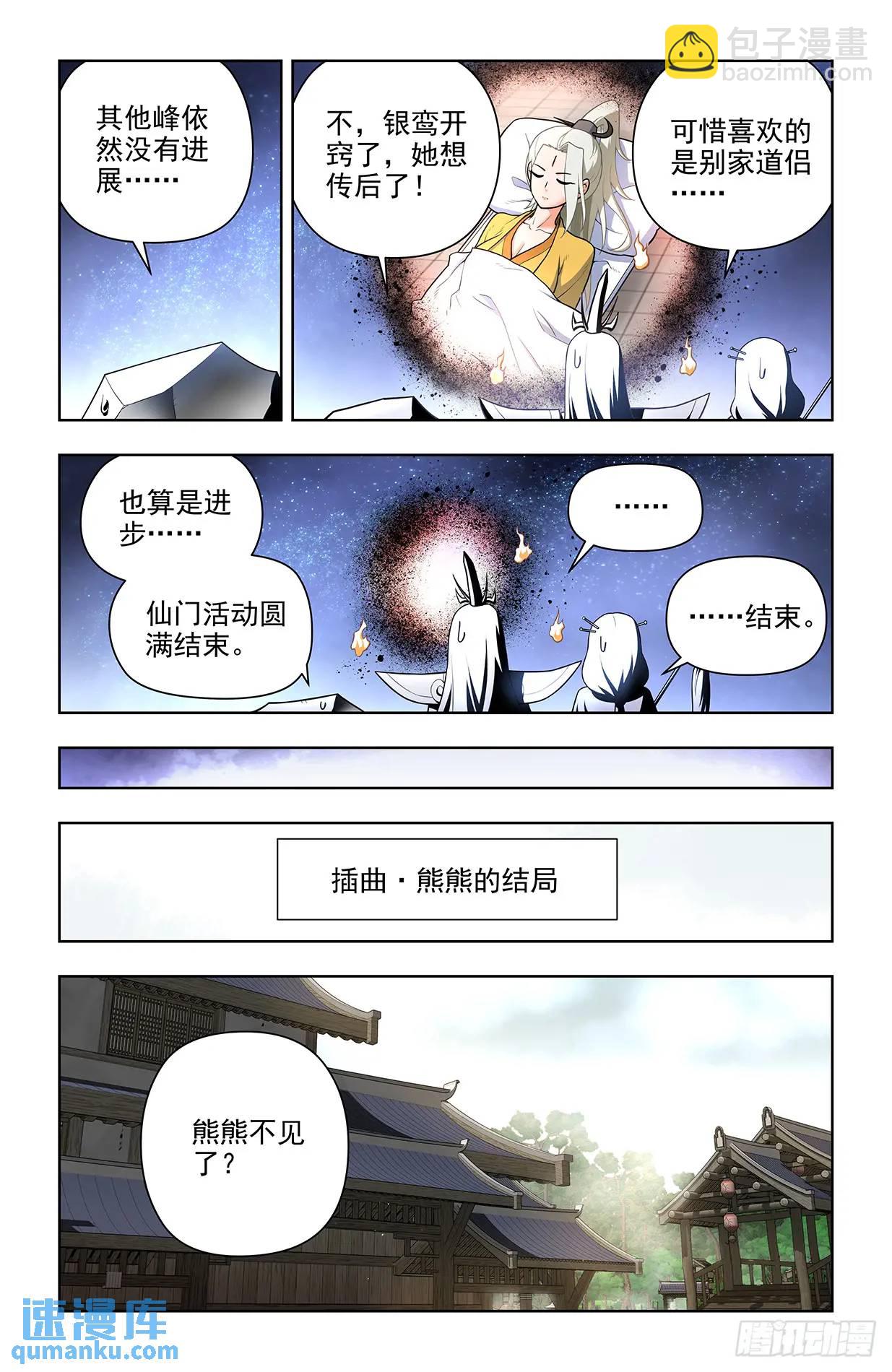 🍘王牌御史 682，加速世界？ 第4页