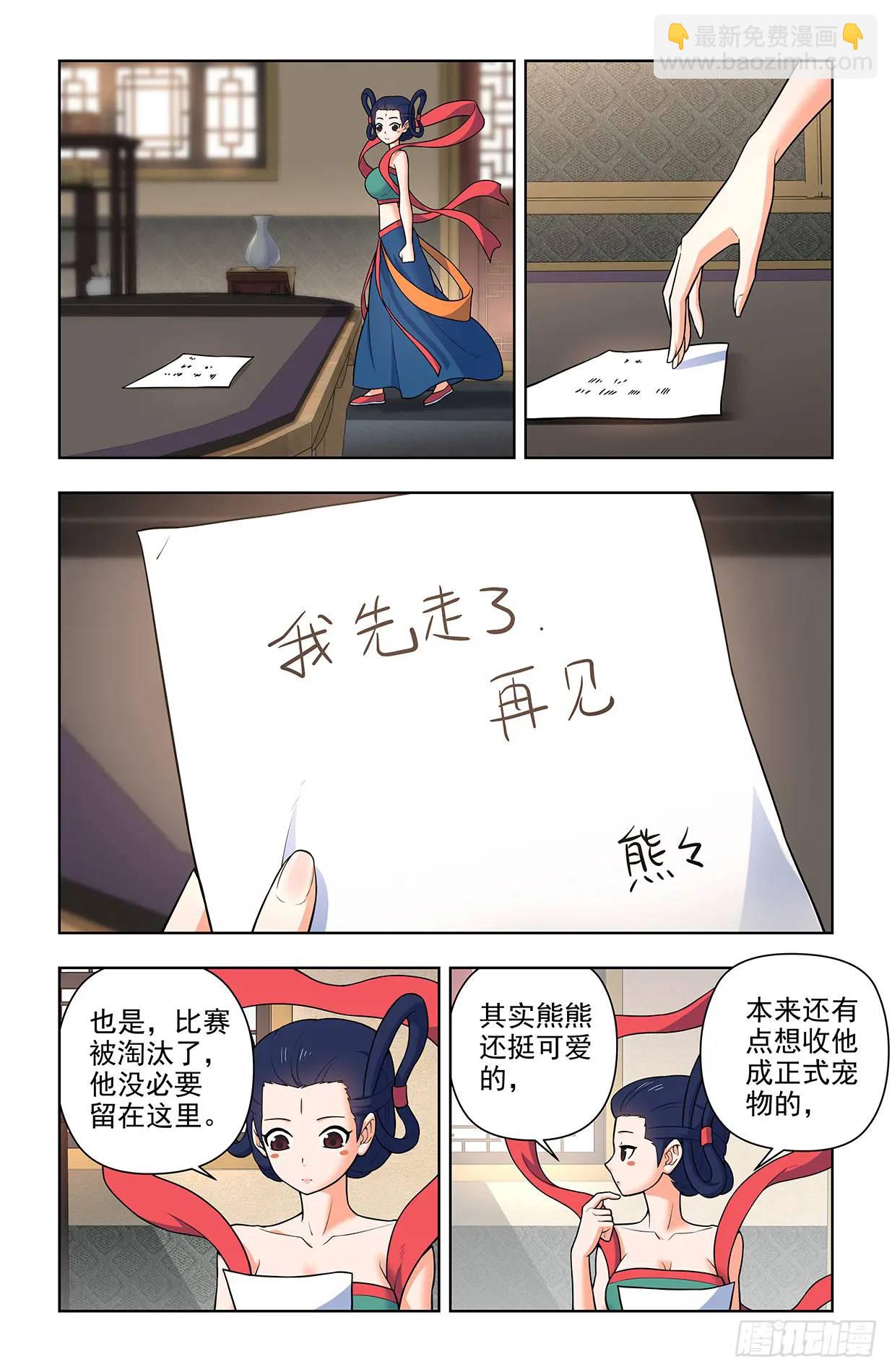 🍘王牌御史 682，加速世界？ 第5页