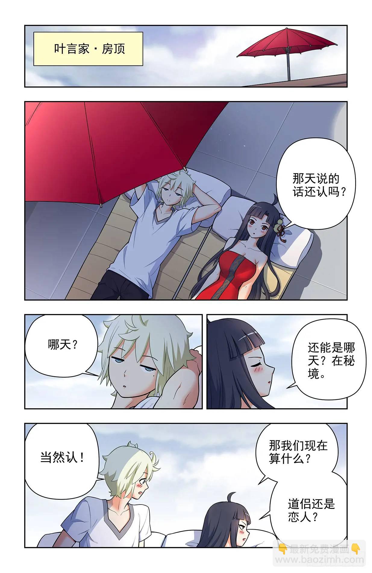 🍘王牌御史 682，加速世界？ 第8页