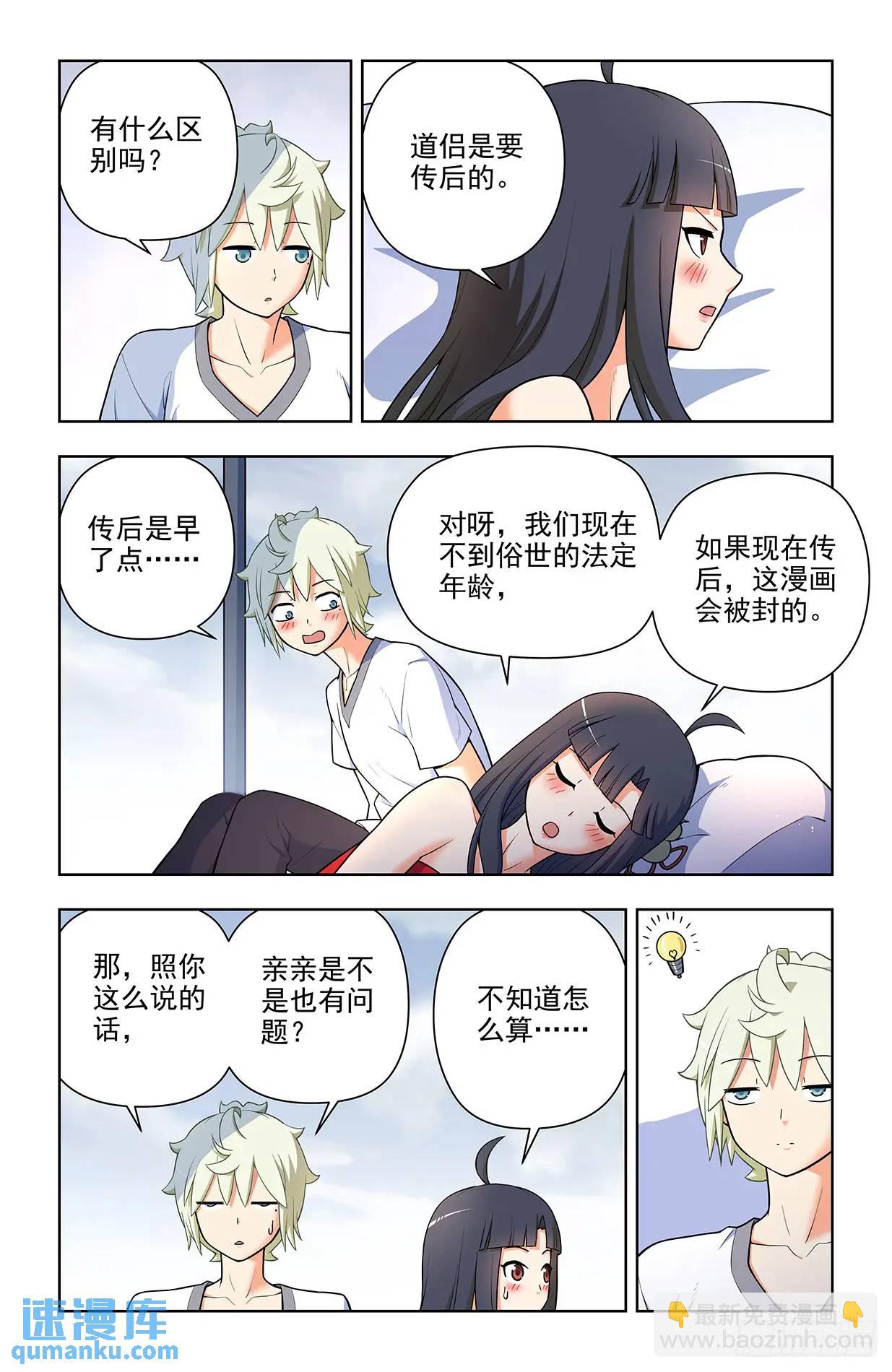 🍘王牌御史 682，加速世界？ 第9页
