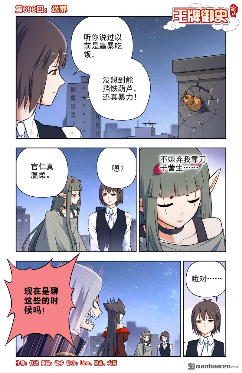 🍘王牌御史 第698回 送葬 第1页