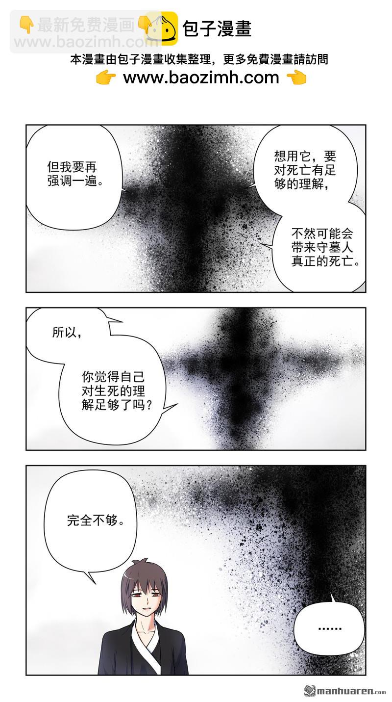 🍘王牌御史 第698回 送葬 第16页