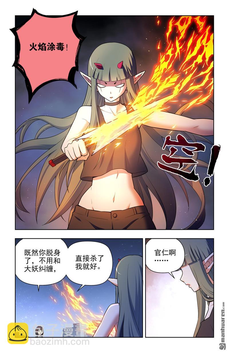 🍘王牌御史 第698回 送葬 第7页