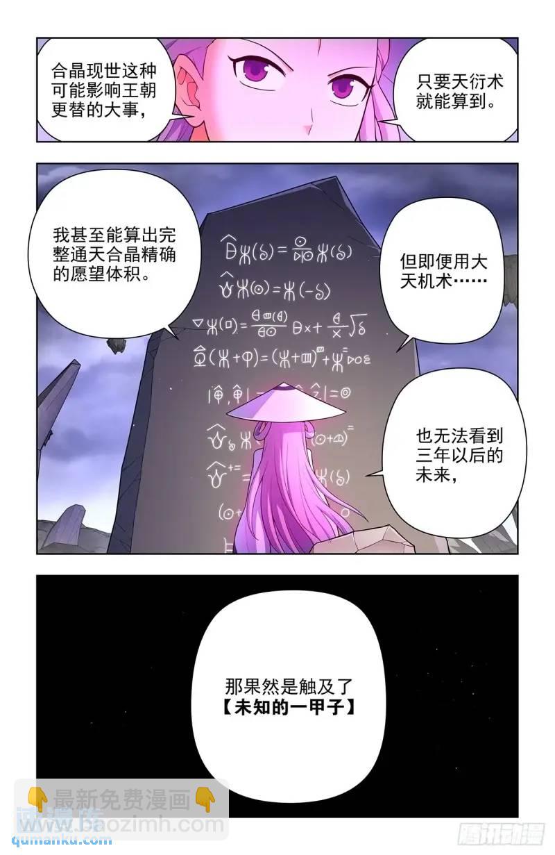 🍘王牌御史 684，风暴前夕 第11页