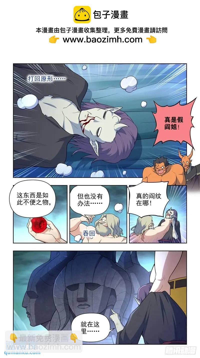 🍘王牌御史 684，风暴前夕 第2页