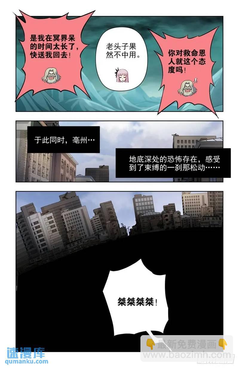 🍘王牌御史 684，风暴前夕 第8页
