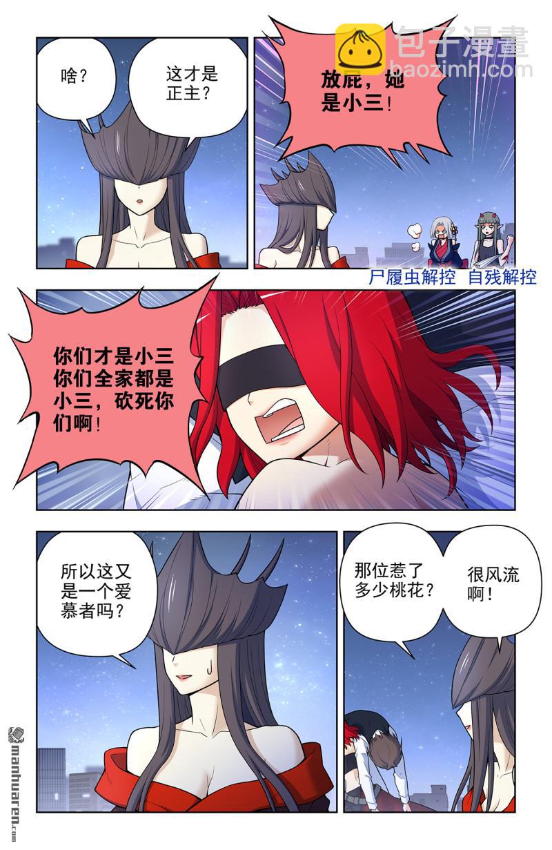 🍘王牌御史 第700回 你究竟有几个好妹妹？ 第10页
