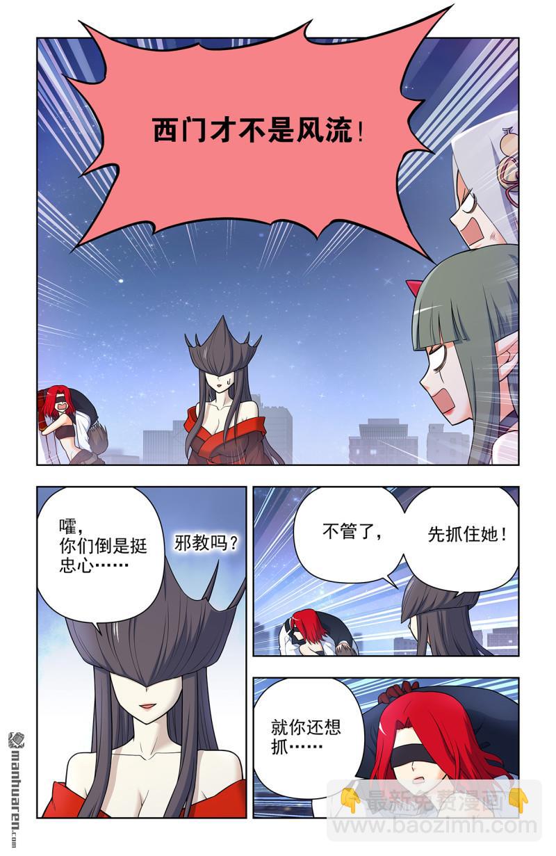 🍘王牌御史 第700回 你究竟有几个好妹妹？ 第11页