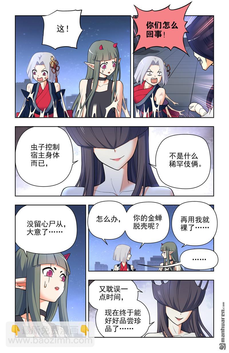 🍘王牌御史 第700回 你究竟有几个好妹妹？ 第14页
