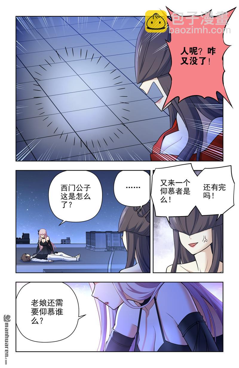 🍘王牌御史 第700回 你究竟有几个好妹妹？ 第15页