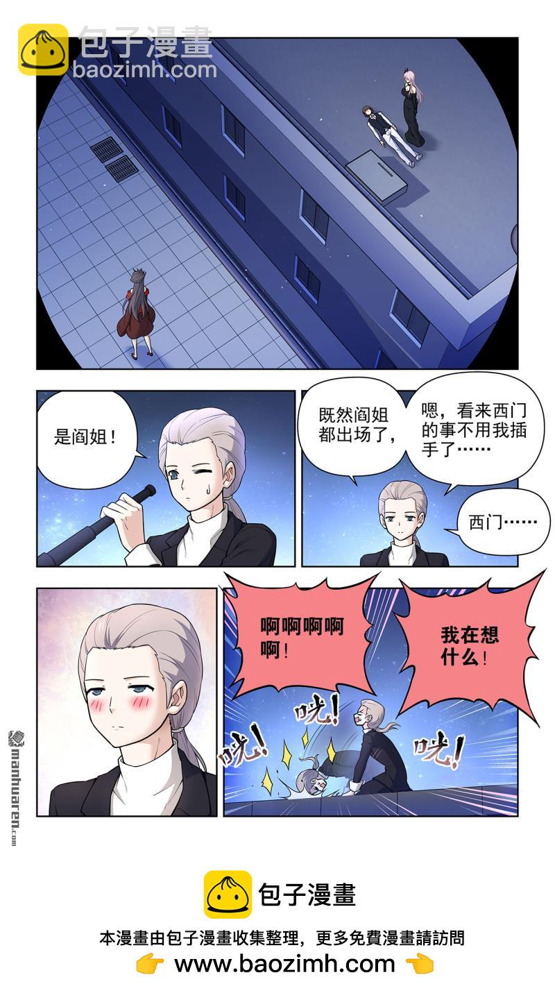 🍘王牌御史 第700回 你究竟有几个好妹妹？ 第17页