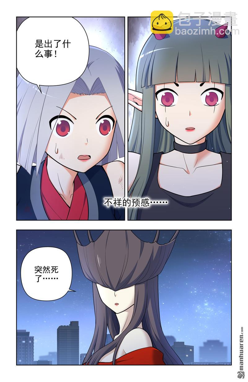 🍘王牌御史 第700回 你究竟有几个好妹妹？ 第5页