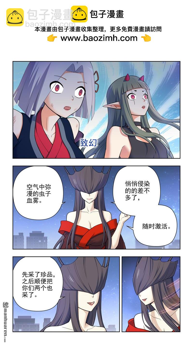 🍘王牌御史 第700回 你究竟有几个好妹妹？ 第8页
