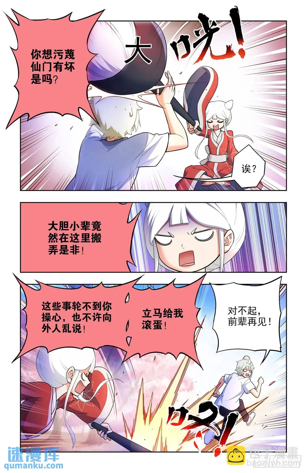 🍘王牌御史 686，又见真君 第11页