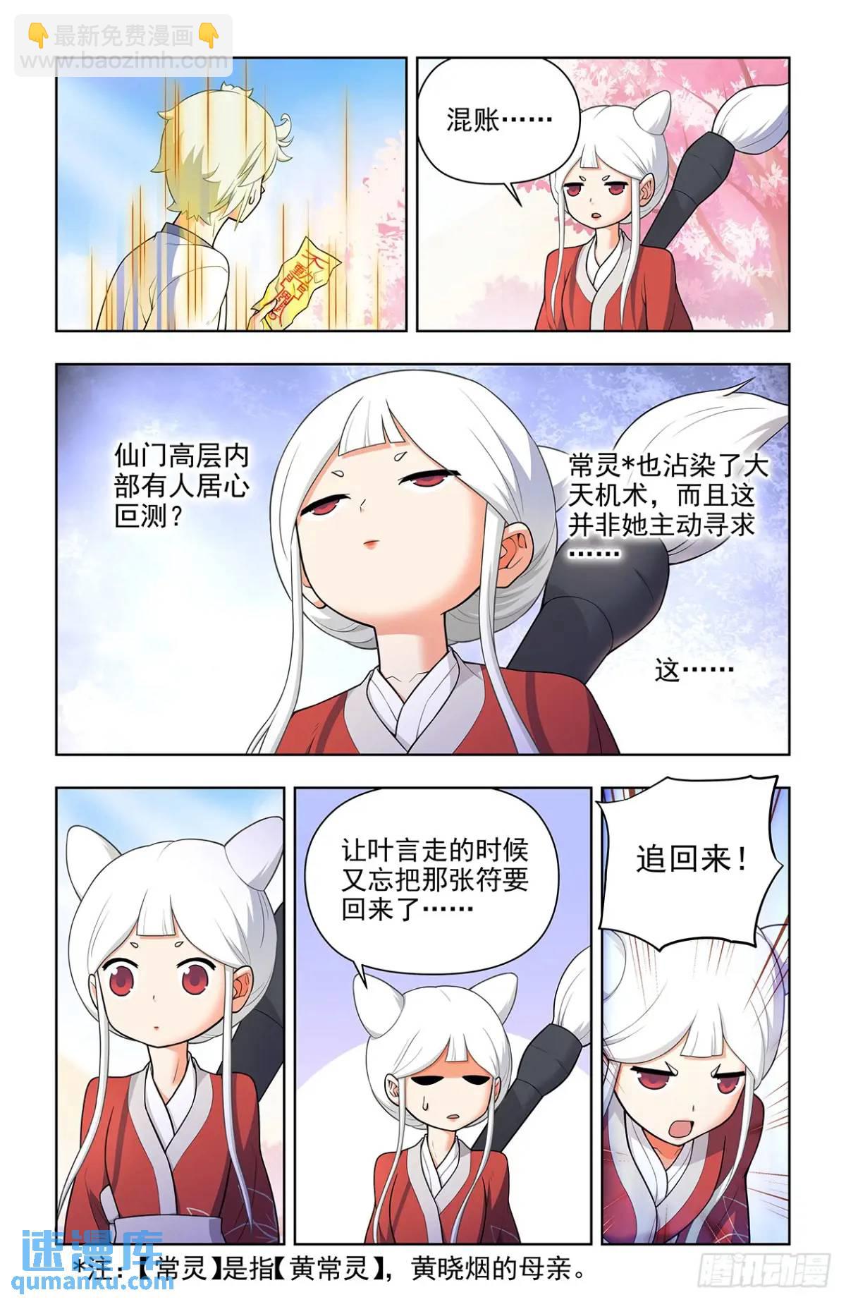 🍘王牌御史 686，又见真君 第12页
