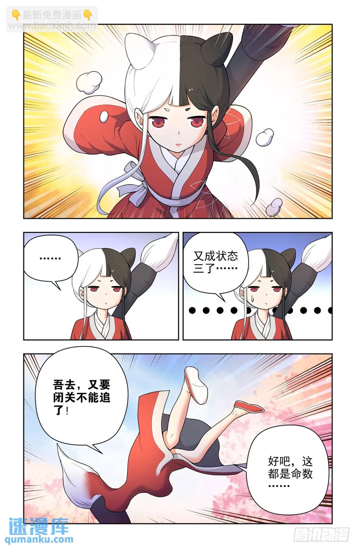 🍘王牌御史 686，又见真君 第13页