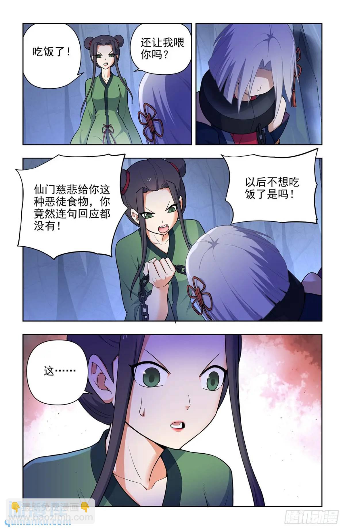 🍘王牌御史 686，又见真君 第16页