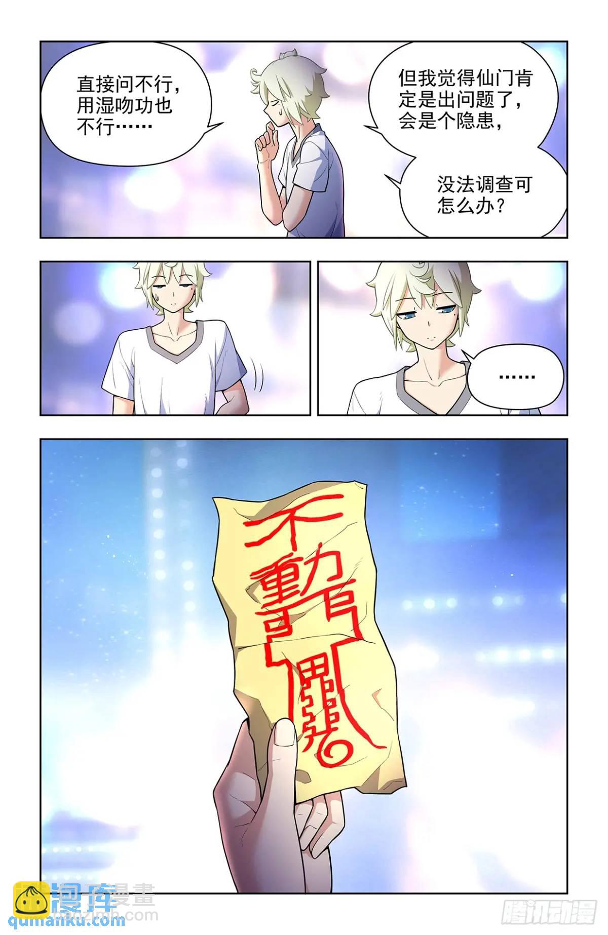 🍘王牌御史 686，又见真君 第4页