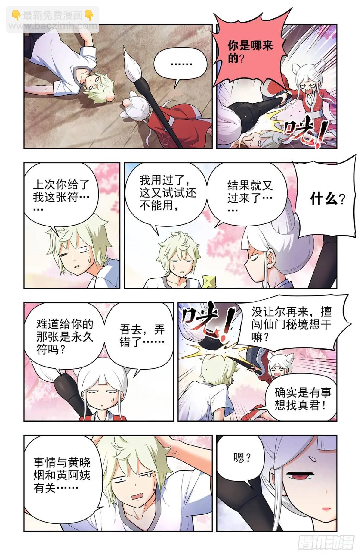🍘王牌御史 686，又见真君 第7页