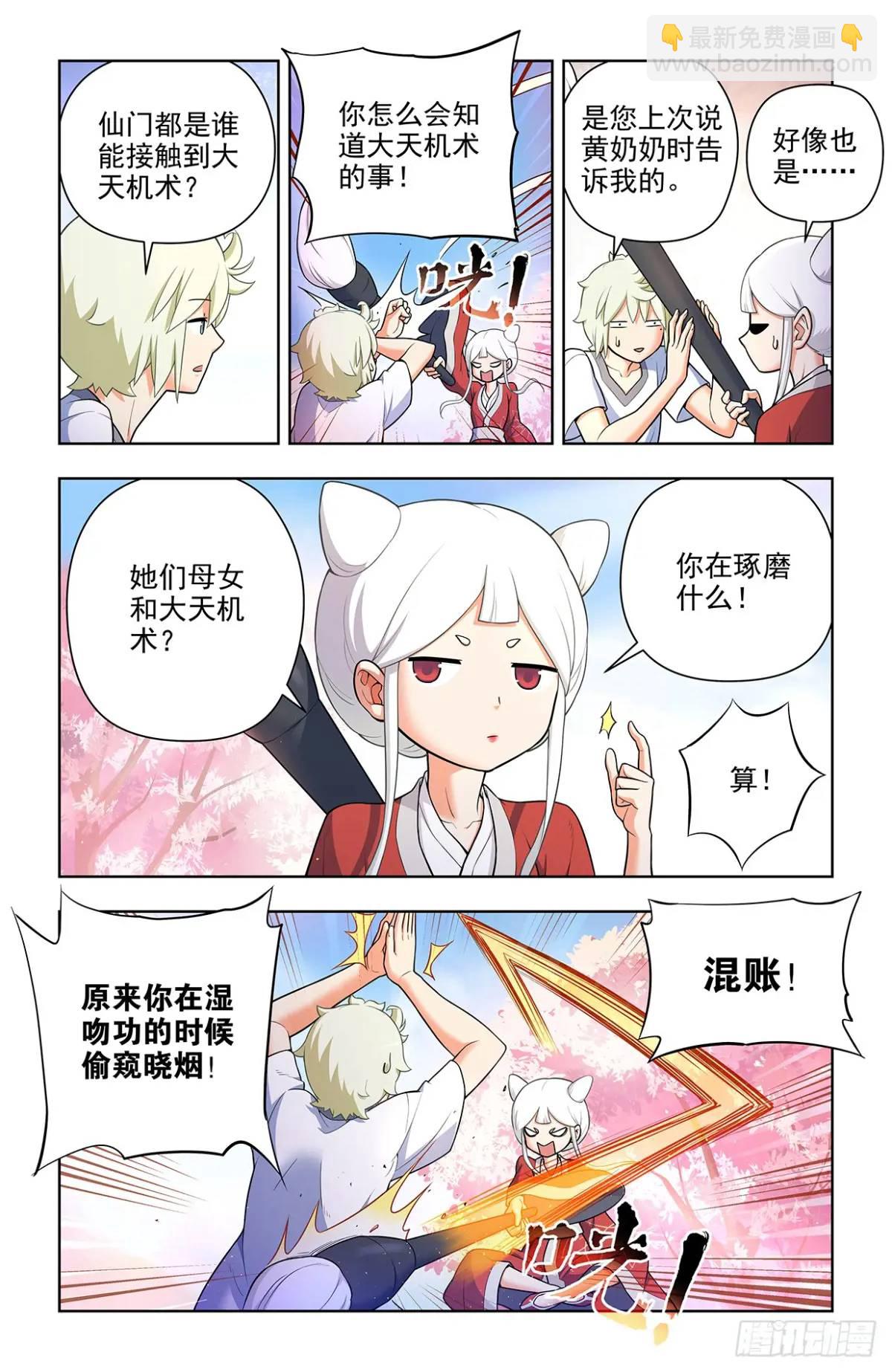 🍘王牌御史 686，又见真君 第8页