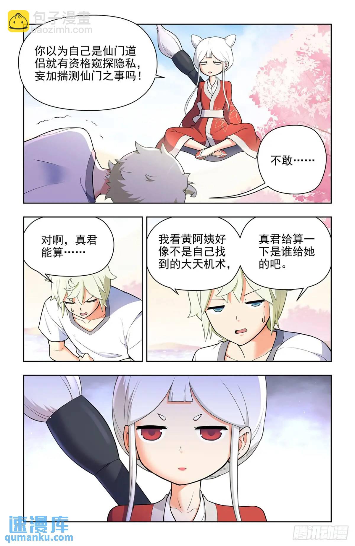 🍘王牌御史 686，又见真君 第9页