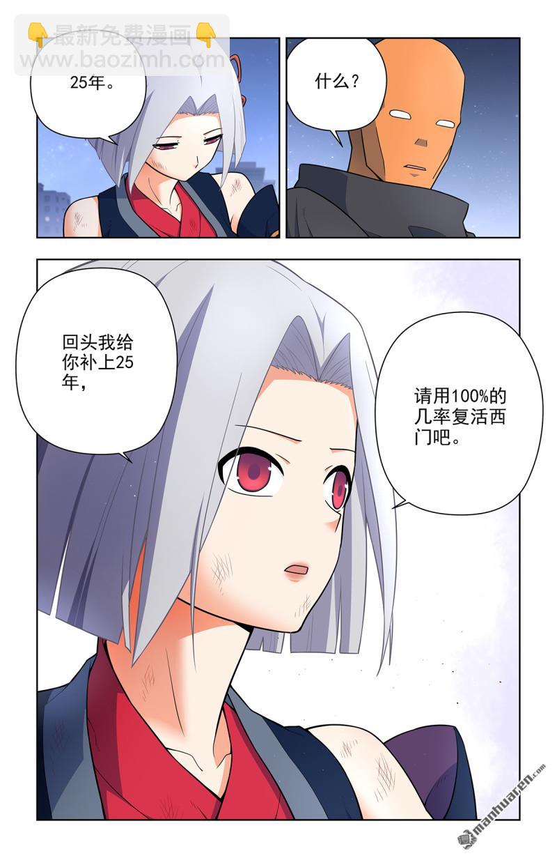 🍘王牌御史 第702回 爱与献祭 第10页