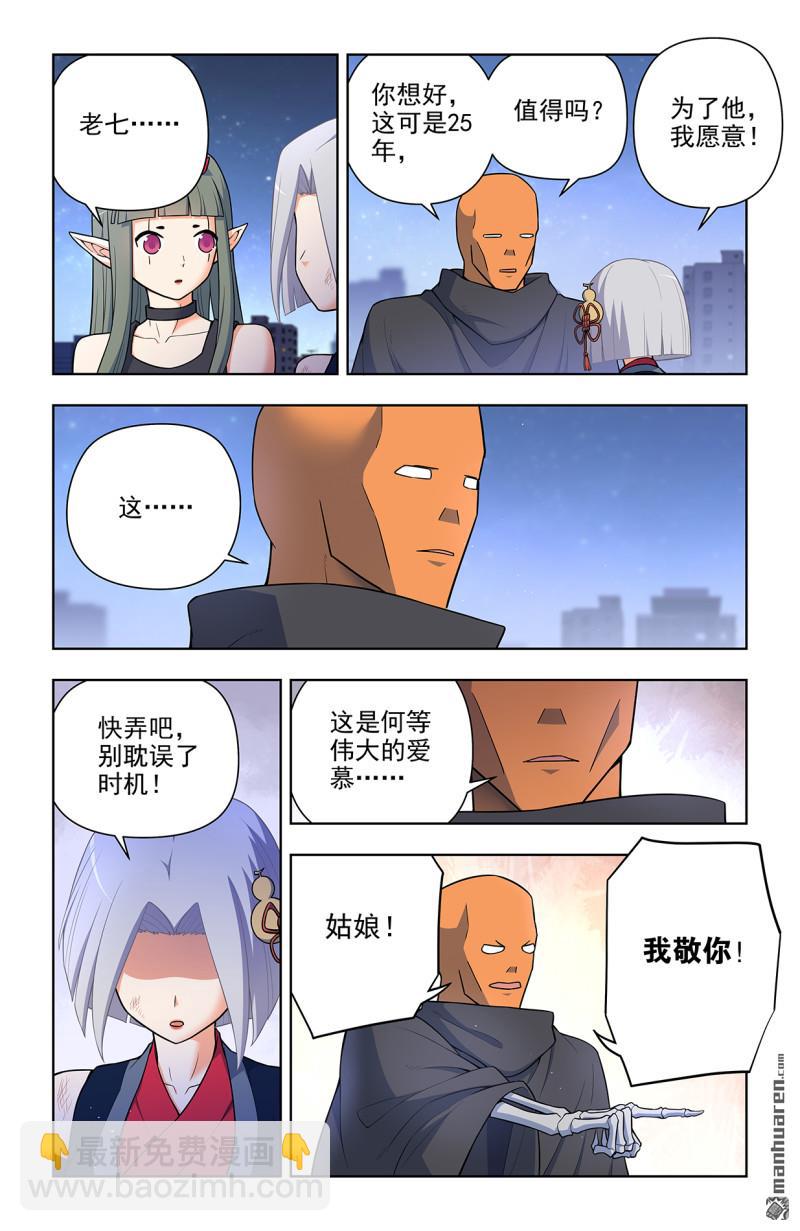 🍘王牌御史 第702回 爱与献祭 第11页
