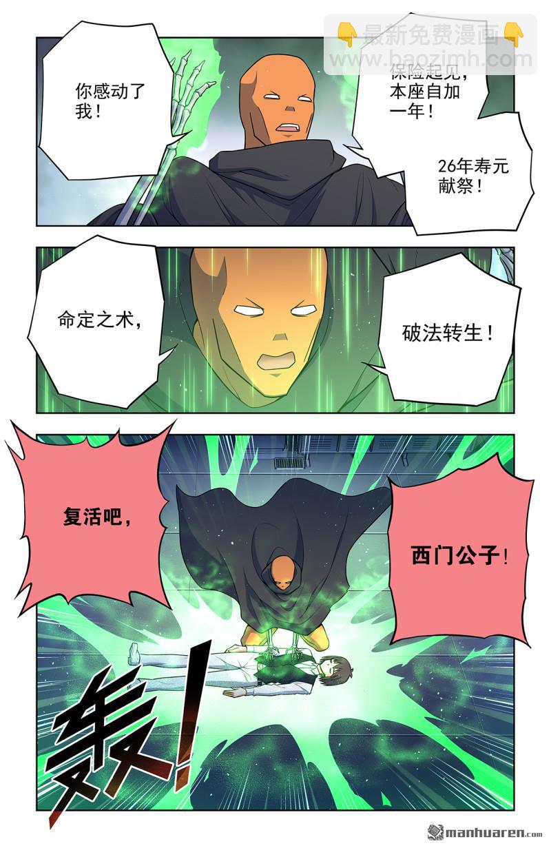 🍘王牌御史 第702回 爱与献祭 第12页