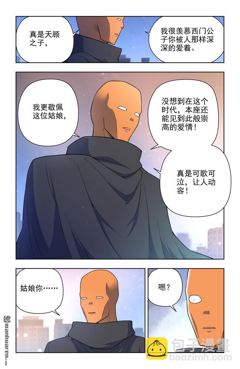 🍘王牌御史 第702回 爱与献祭 第14页