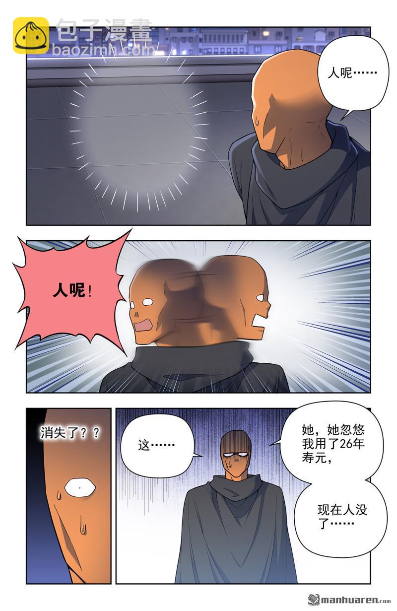 🍘王牌御史 第702回 爱与献祭 第15页