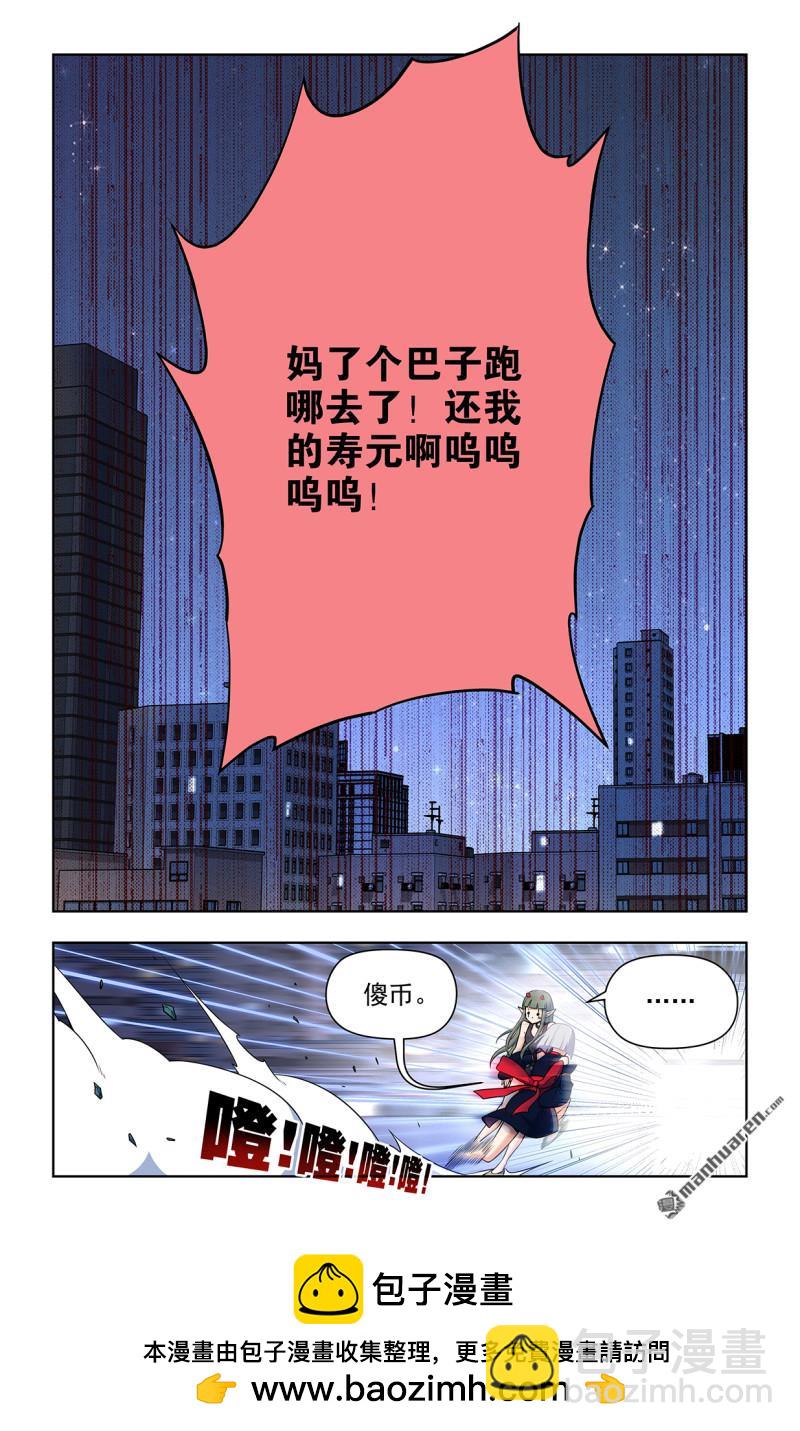 🍘王牌御史 第702回 爱与献祭 第16页