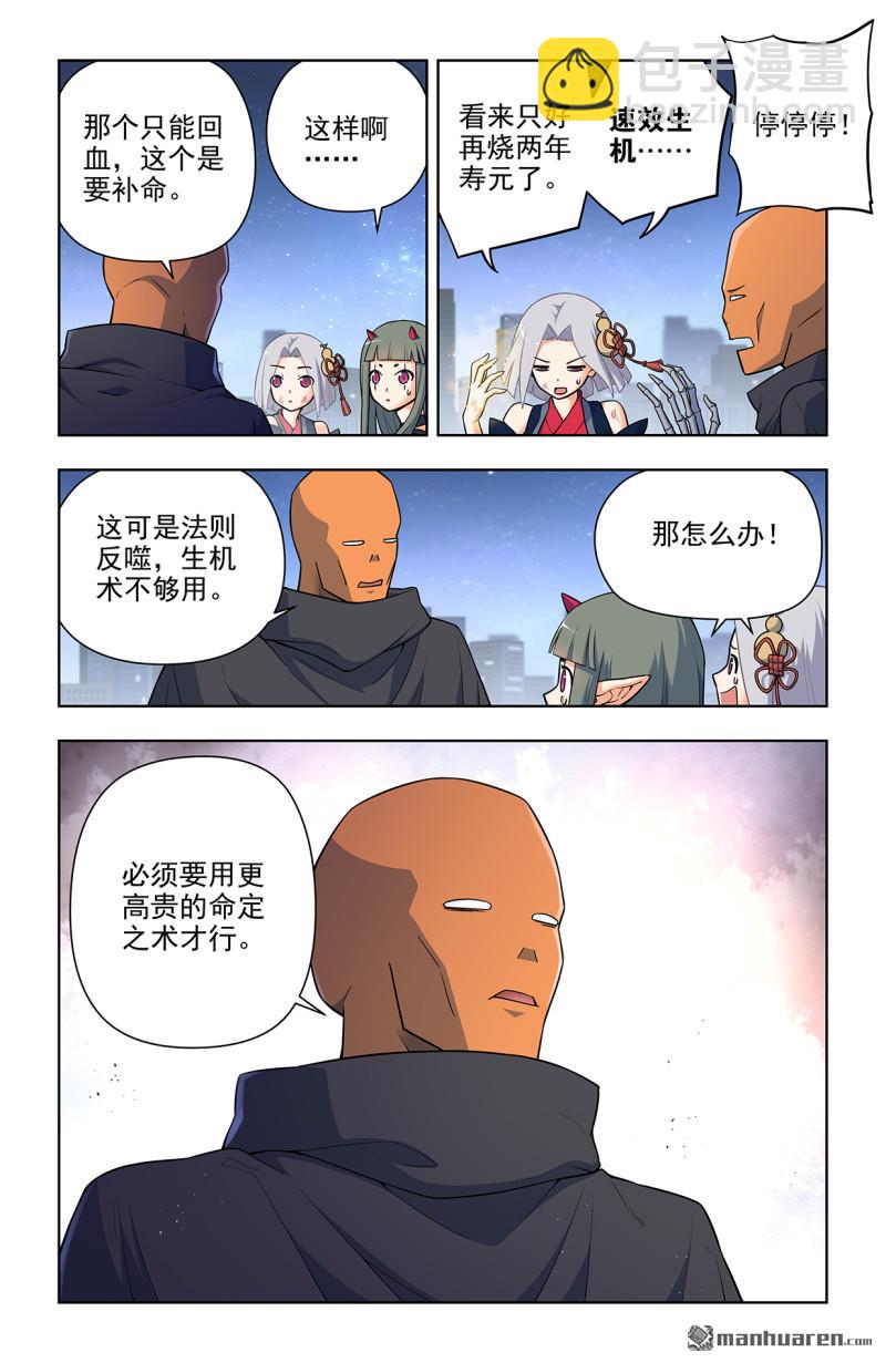 🍘王牌御史 第702回 爱与献祭 第3页