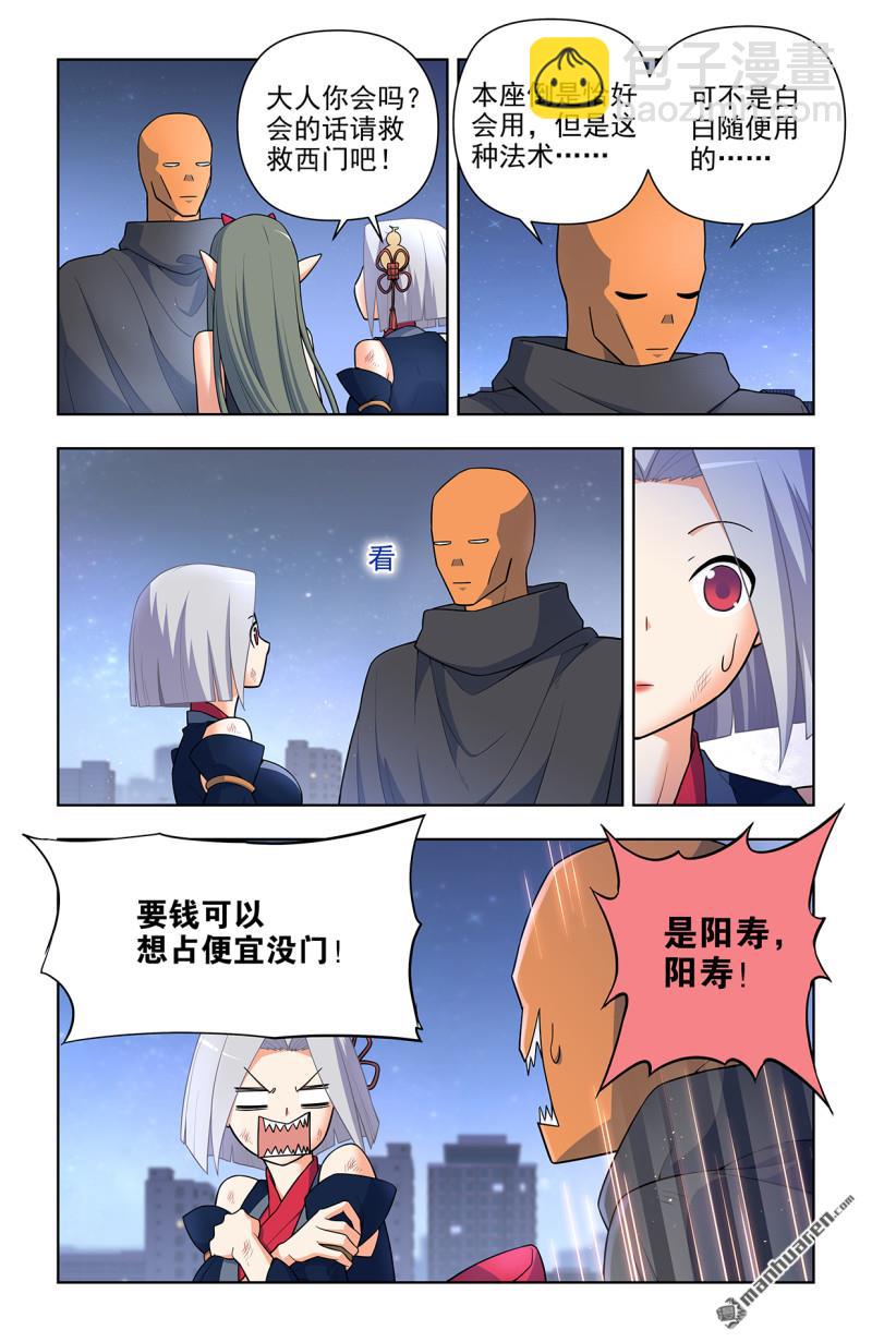 🍘王牌御史 第702回 爱与献祭 第4页