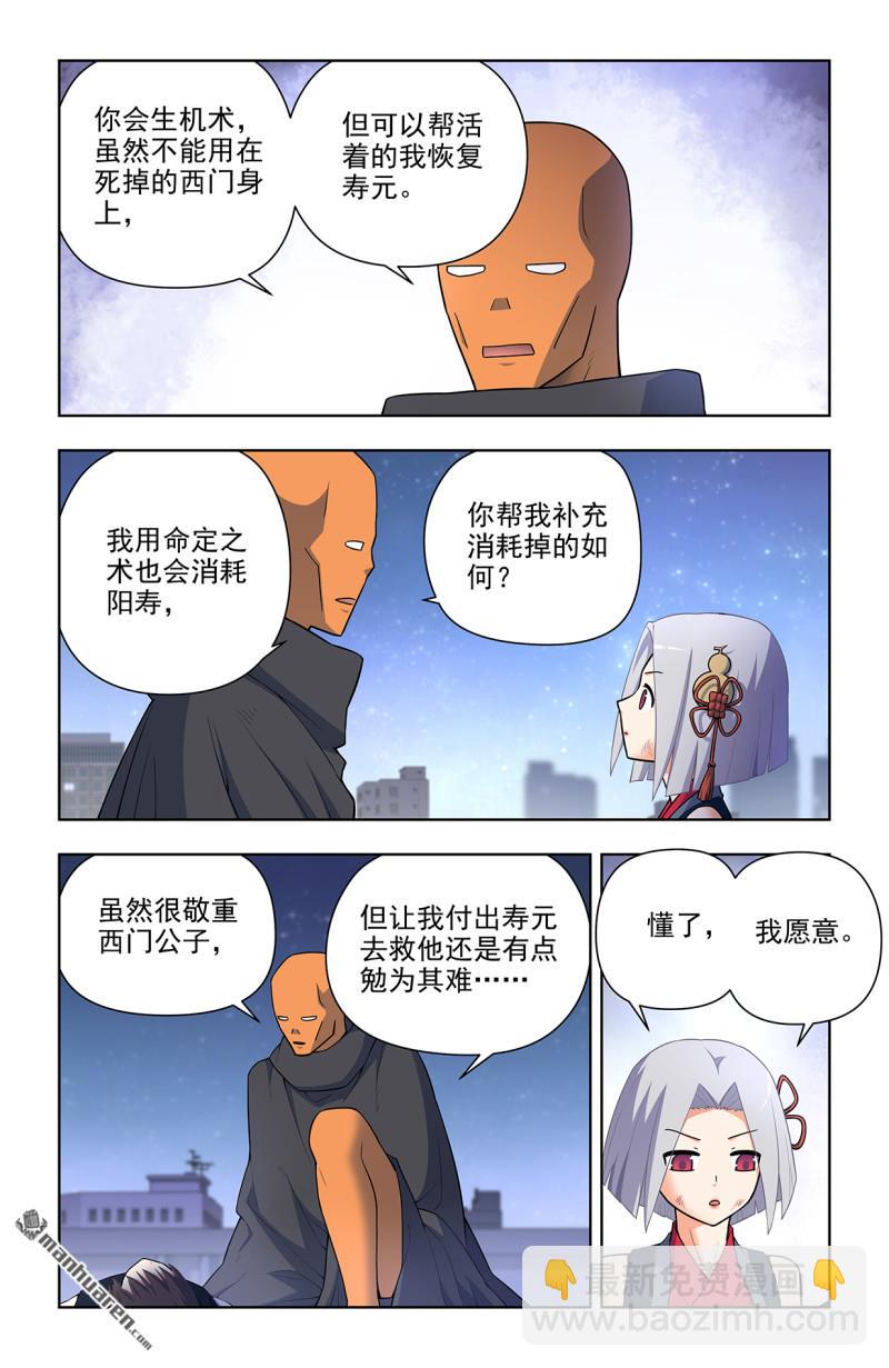 🍘王牌御史 第702回 爱与献祭 第5页