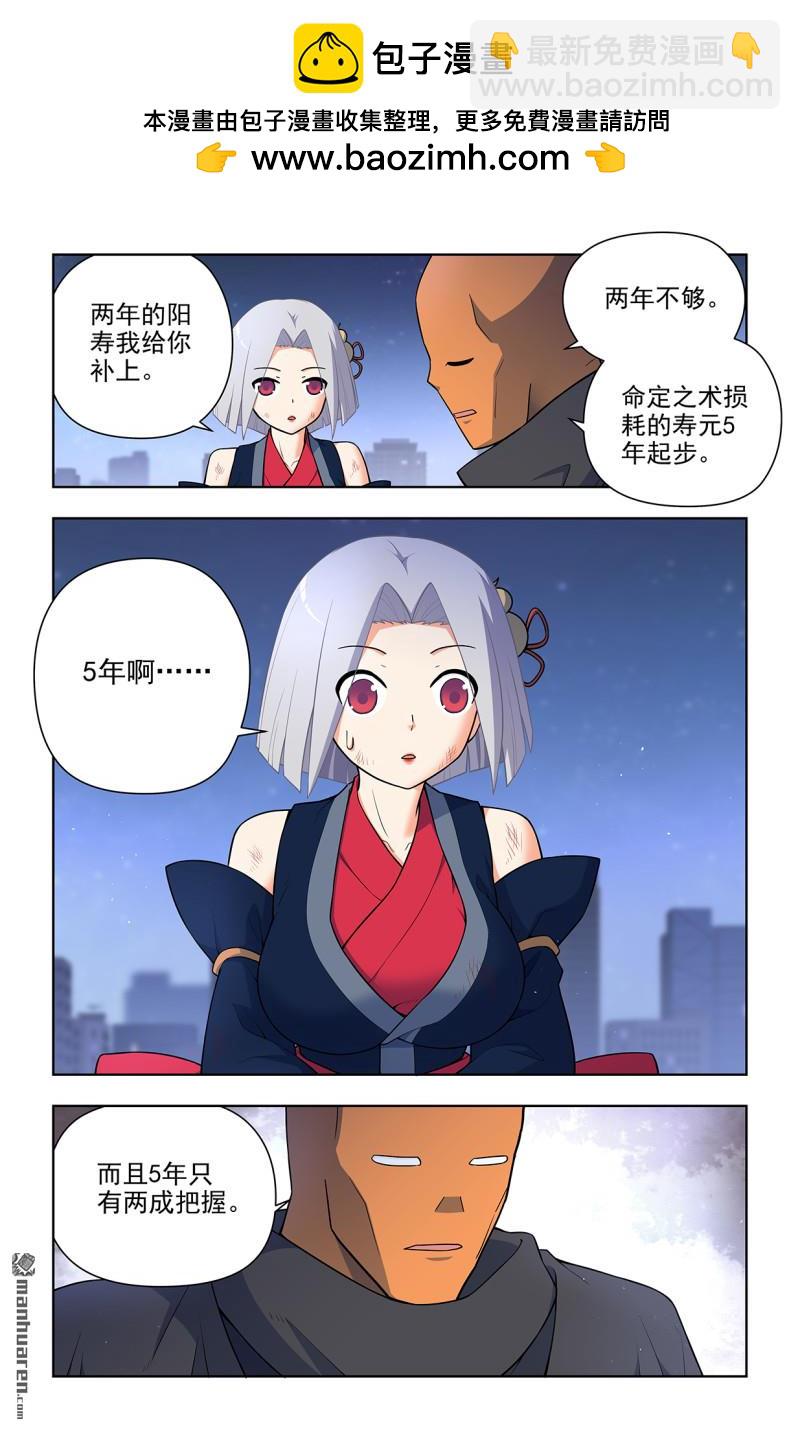 🍘王牌御史 第702回 爱与献祭 第6页