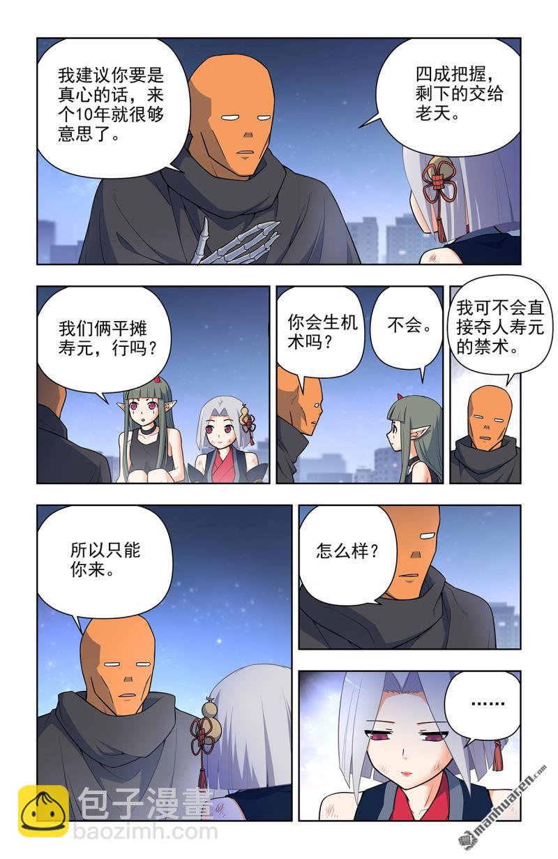🍘王牌御史 第702回 爱与献祭 第8页