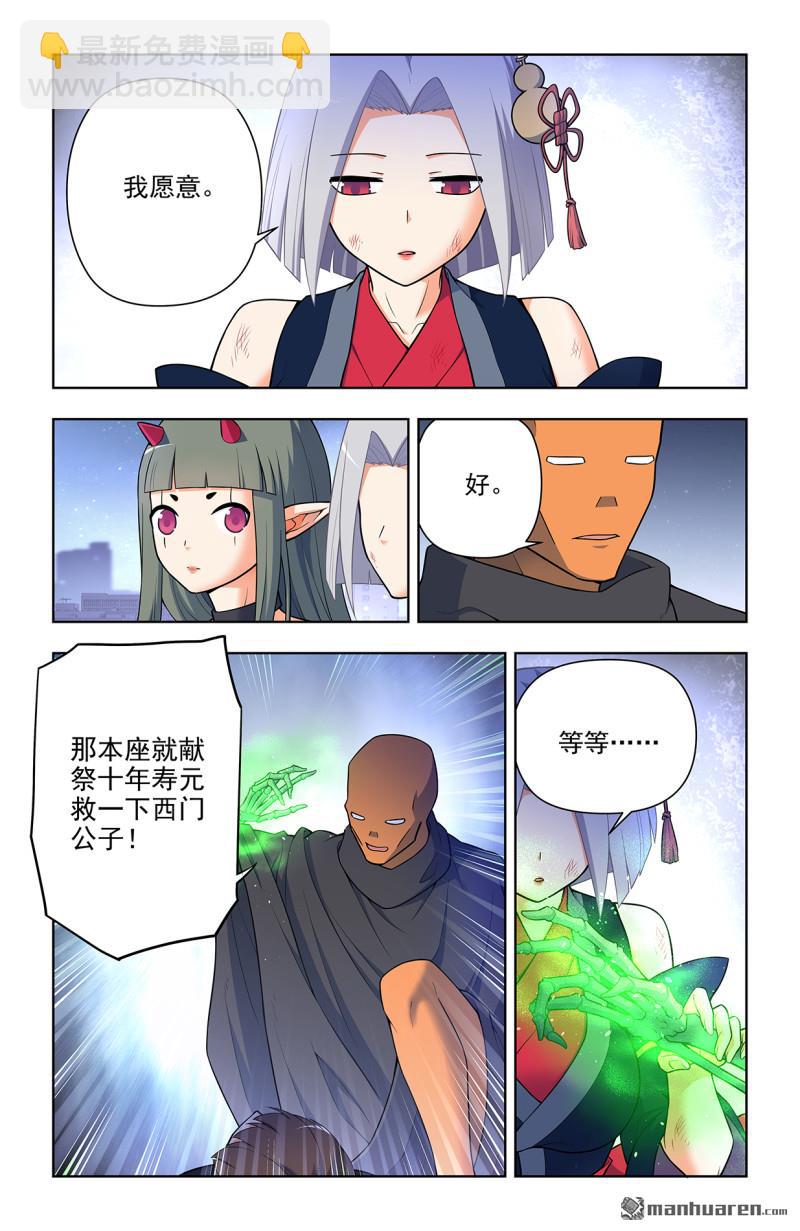 🍘王牌御史 第702回 爱与献祭 第9页