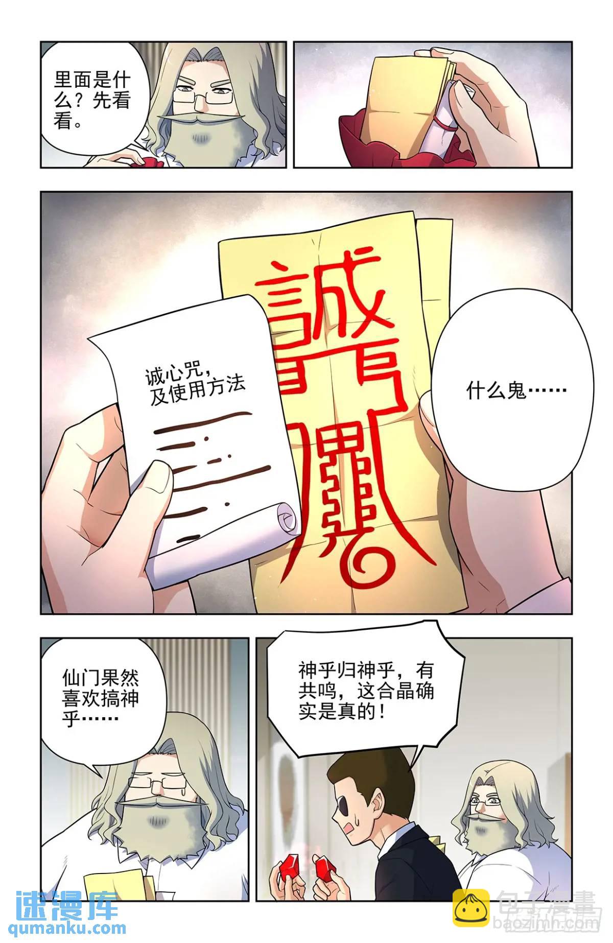 🍘王牌御史 688，革命友谊 第10页