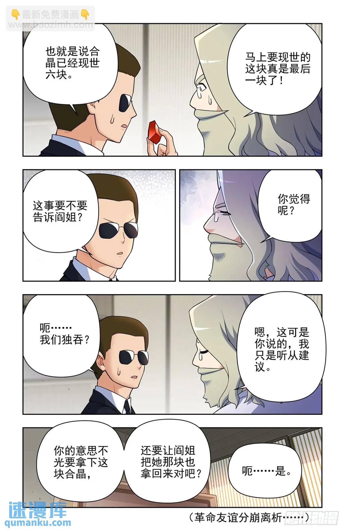 🍘王牌御史 688，革命友谊 第11页