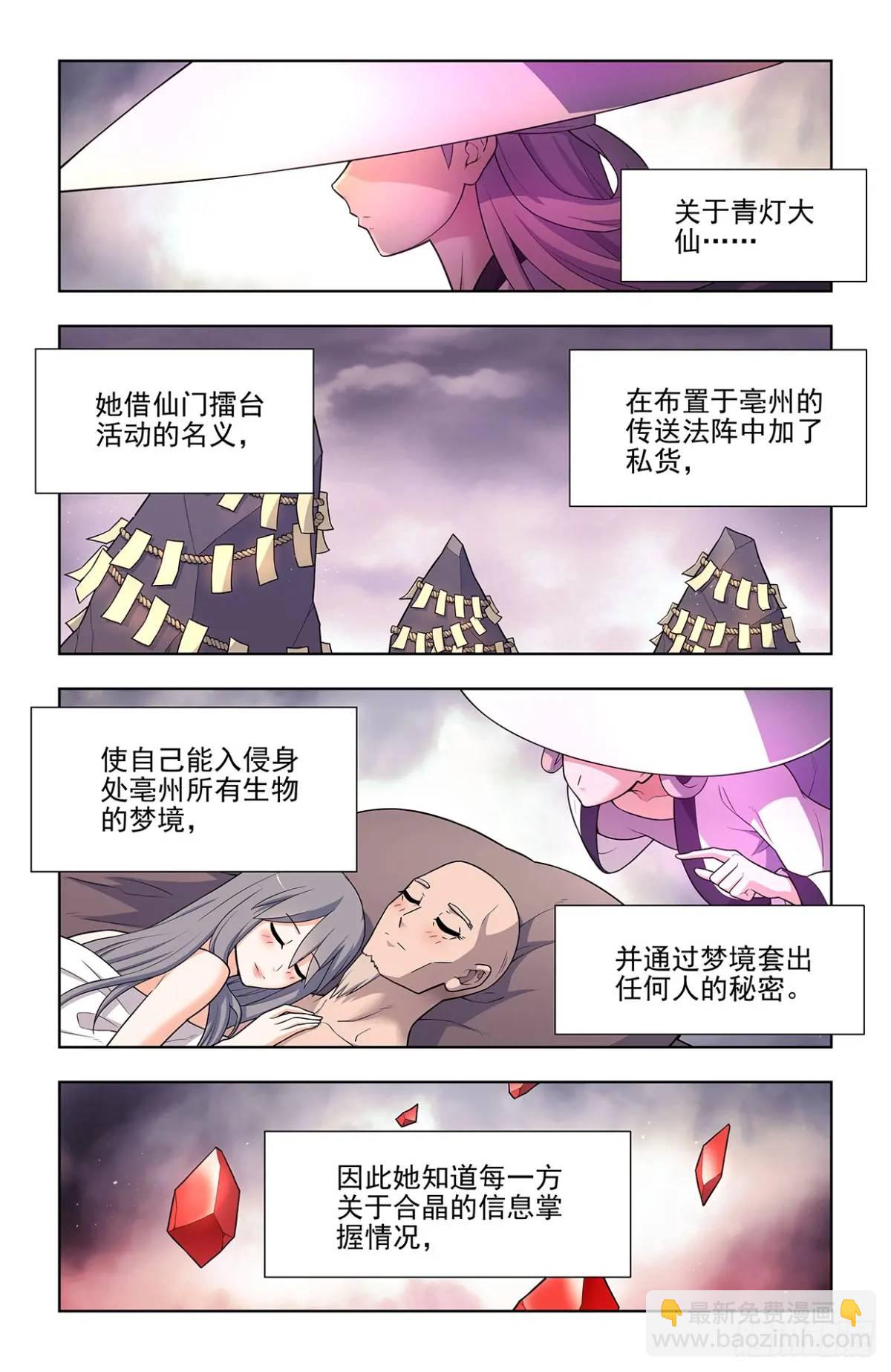 🍘王牌御史 688，革命友谊 第12页