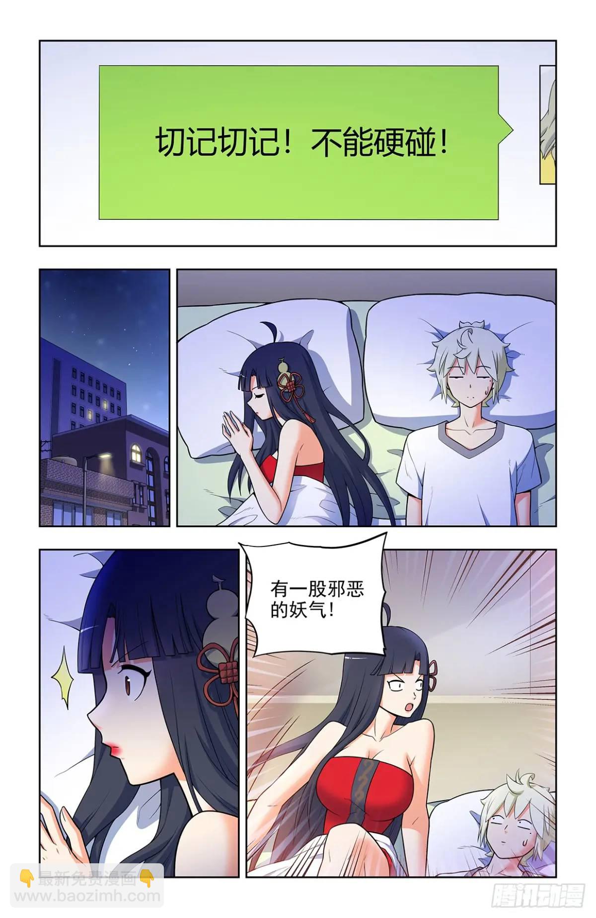🍘王牌御史 688，革命友谊 第16页
