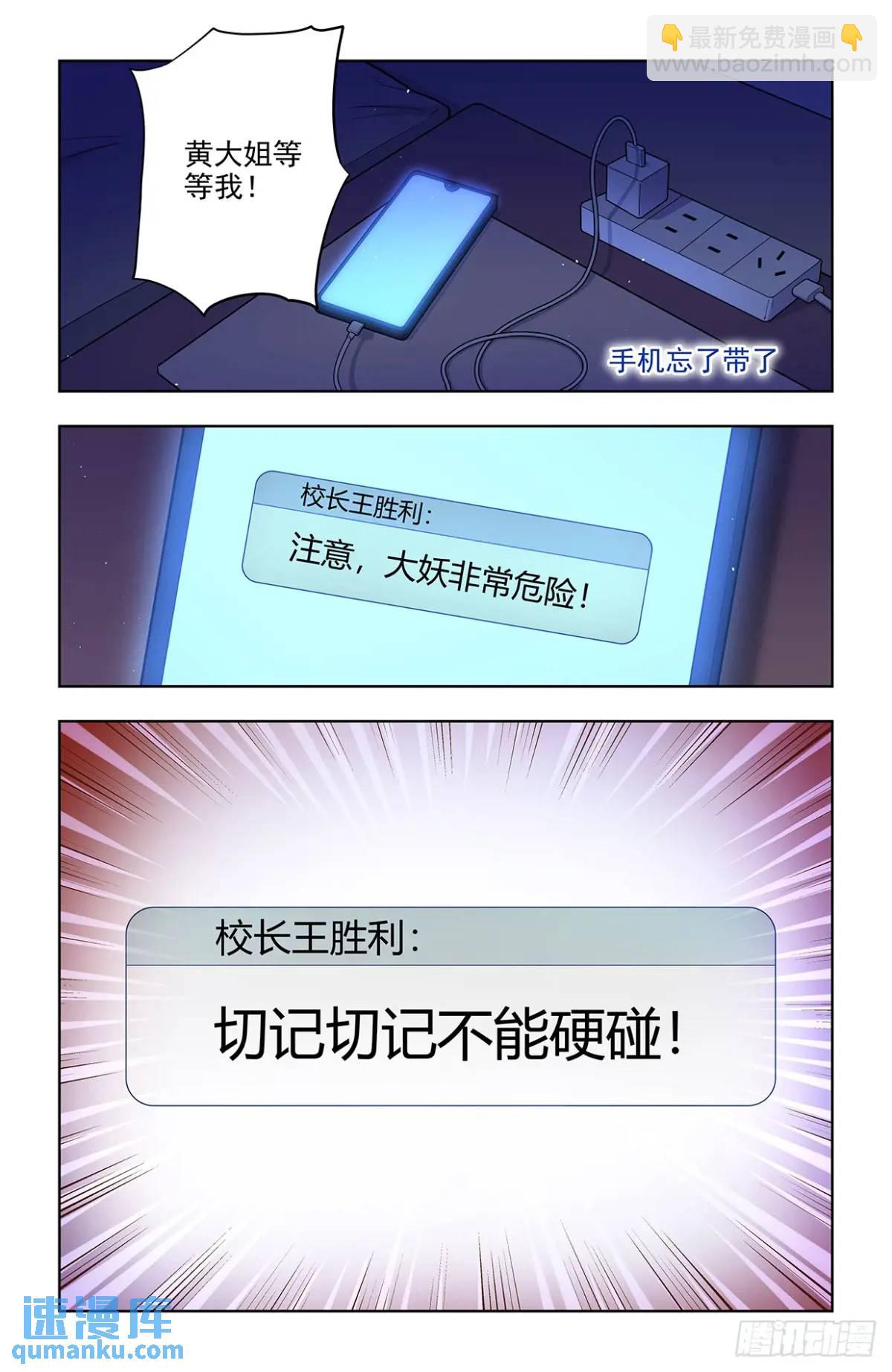 🍘王牌御史 688，革命友谊 第18页