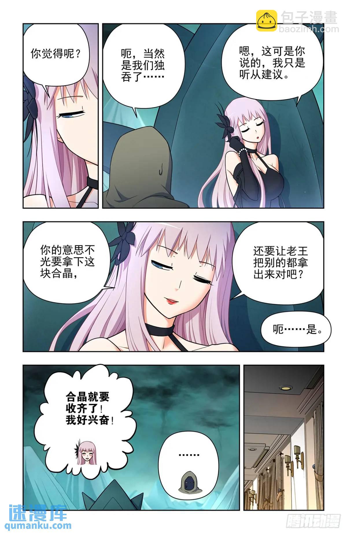 🍘王牌御史 688，革命友谊 第3页