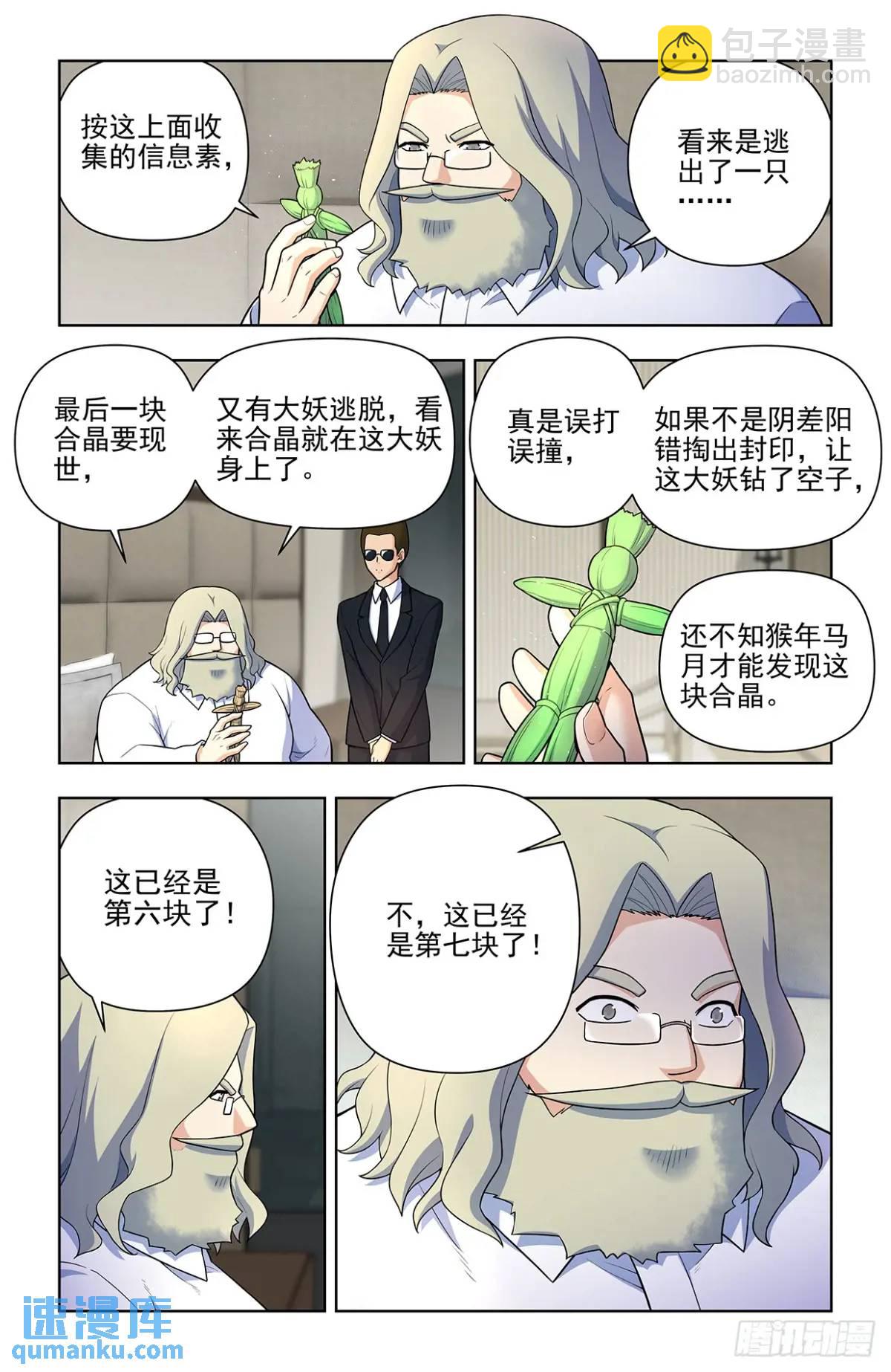 🍘王牌御史 688，革命友谊 第4页