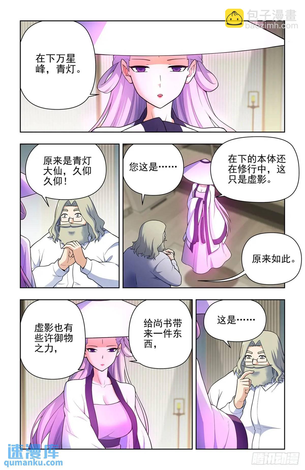 🍘王牌御史 688，革命友谊 第6页
