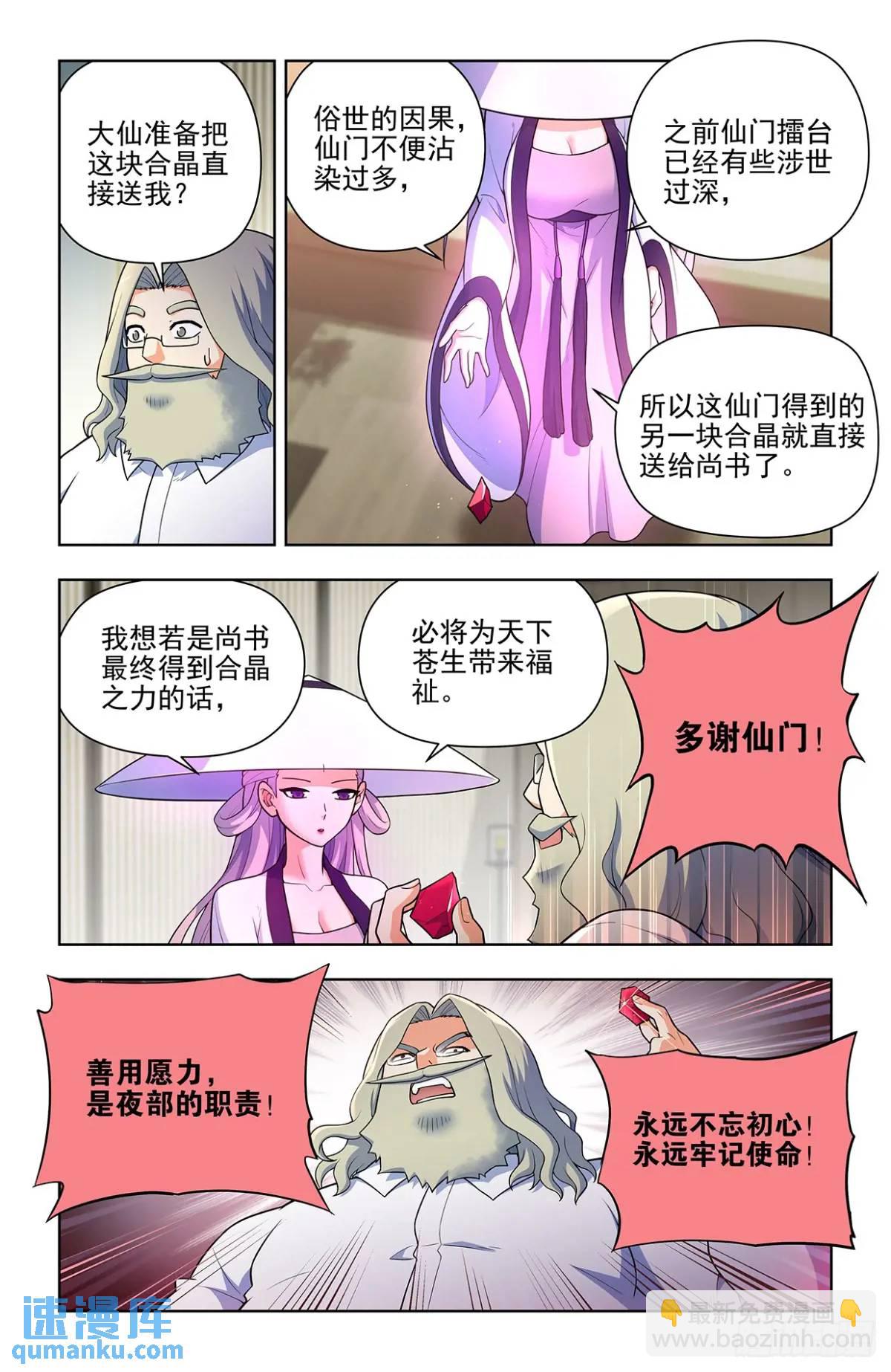 🍘王牌御史 688，革命友谊 第8页
