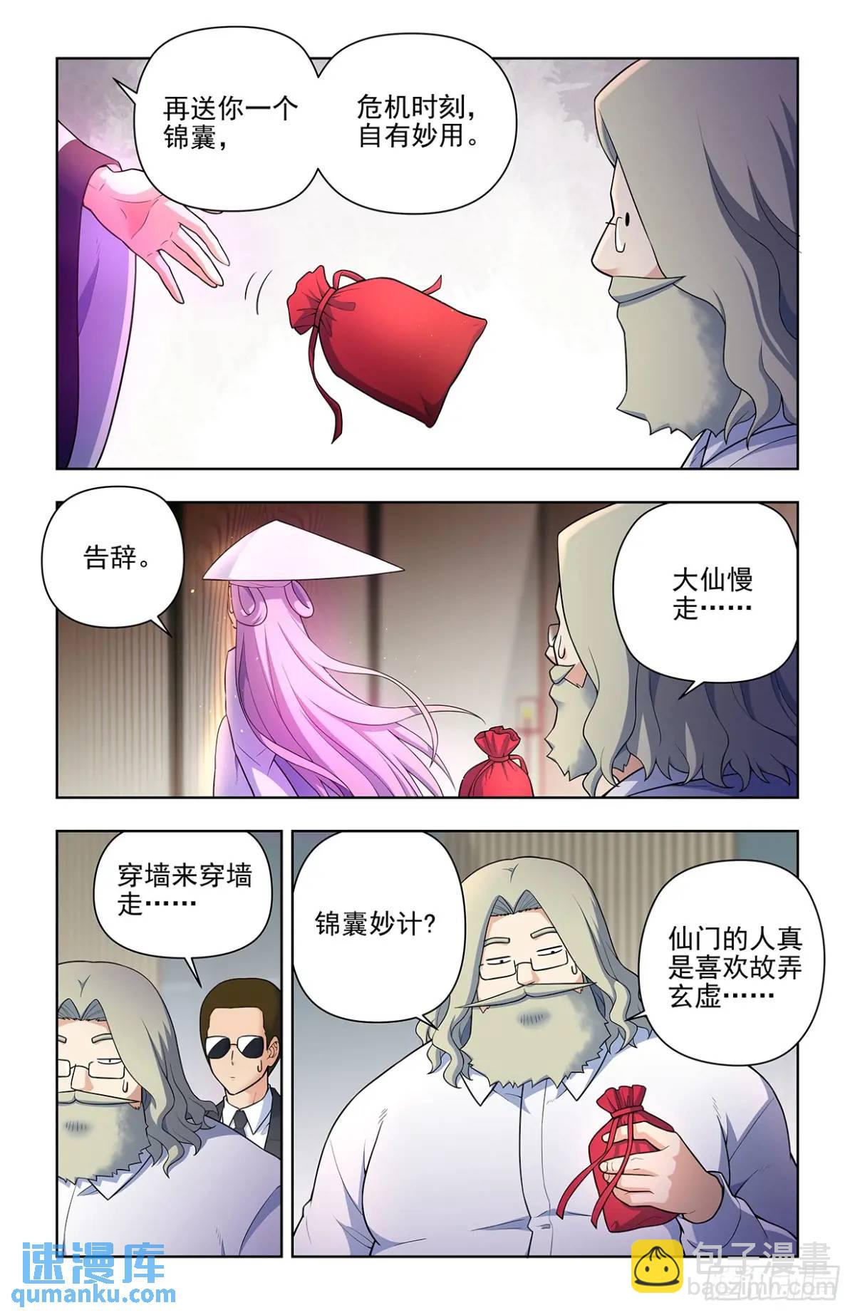 🍘王牌御史 688，革命友谊 第9页