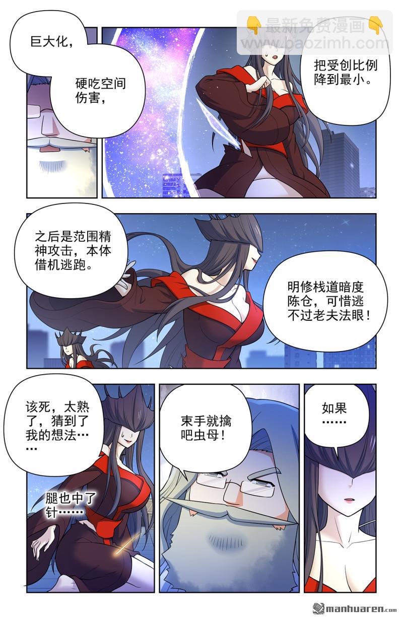 🍘王牌御史 第704回 我来的正是时候？ 第16页