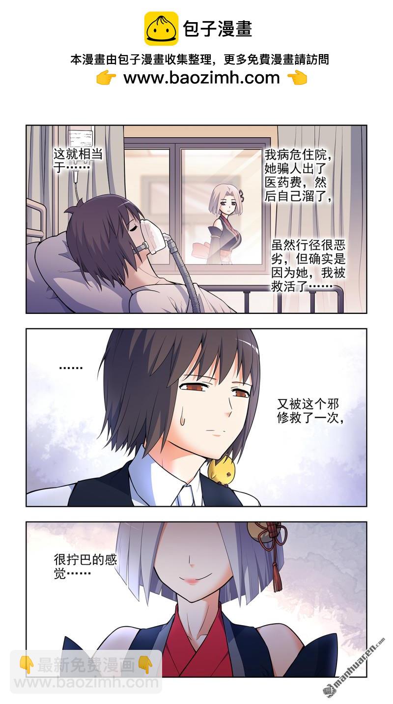 🍘王牌御史 第704回 我来的正是时候？ 第2页